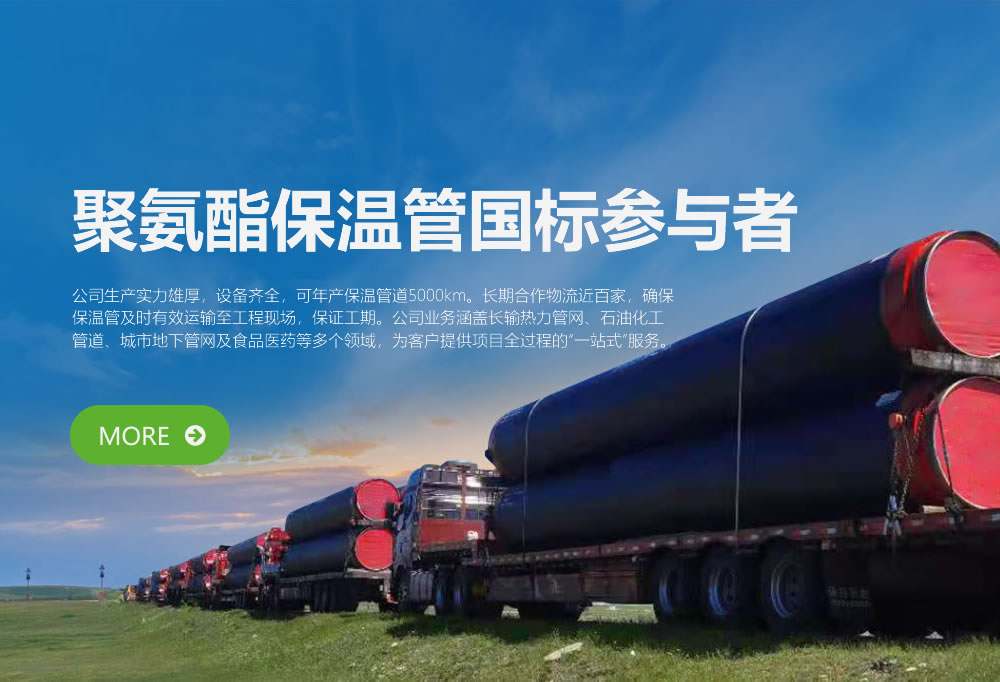 聚氨酯直埋保溫管